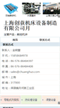 Mobile Screenshot of chuang8.hc23.com