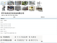 Tablet Screenshot of gaojie.hc23.com