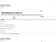 Tablet Screenshot of cn-liantong.hc23.com