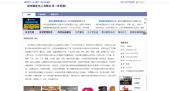 Desktop Screenshot of czxianghong.hc23.com