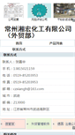 Mobile Screenshot of czxianghong.hc23.com